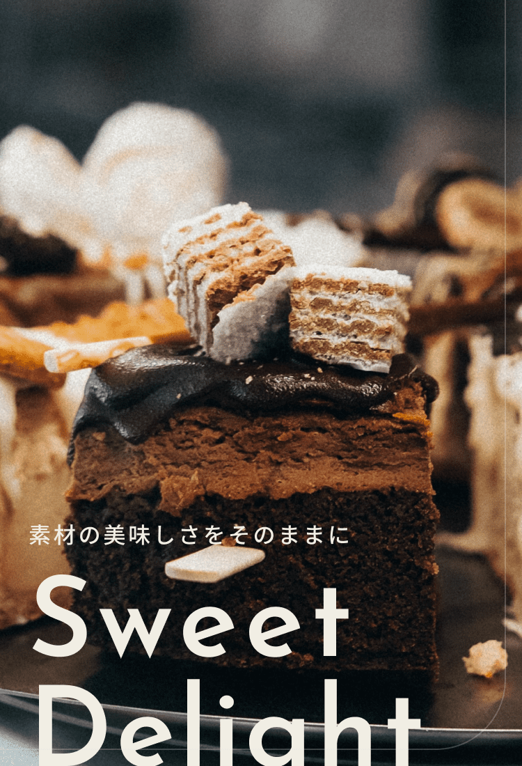 素材のおいしさをそのままに　Sweet Delight